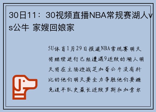 30日11：30视频直播NBA常规赛湖人vs公牛 家嫂回娘家