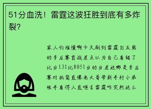 51分血洗！雷霆这波狂胜到底有多炸裂？
